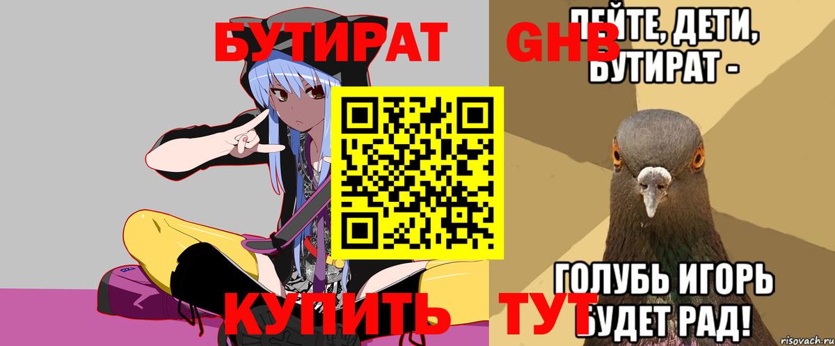 БУТИРАТ BDO  БУТИРАТ  Кострома  Вход с VPN 