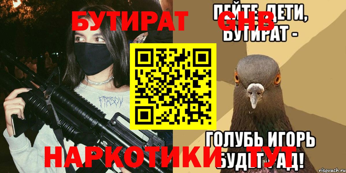 Бутират Butirat Кострома
