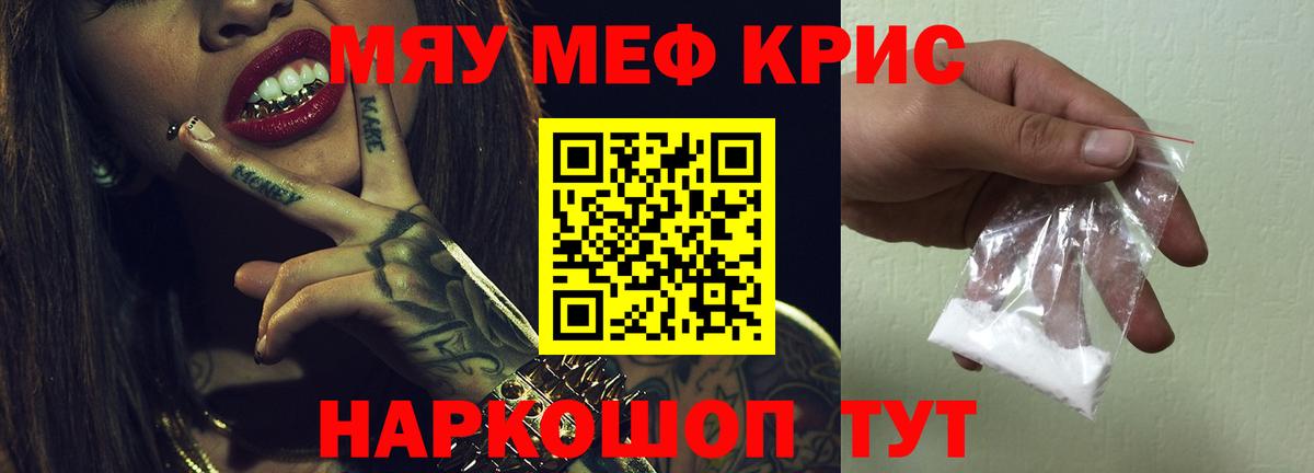 Меф мяу мяу кристаллы Кострома