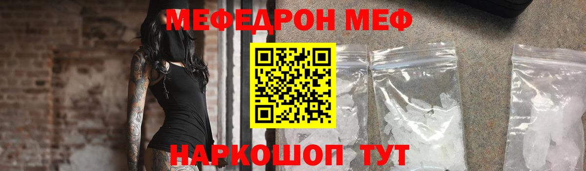 МЕФ VHQ  Меф  Кострома  дарнет шоп  Вход с VPN  Меф мука  МЯУ-МЯУ 